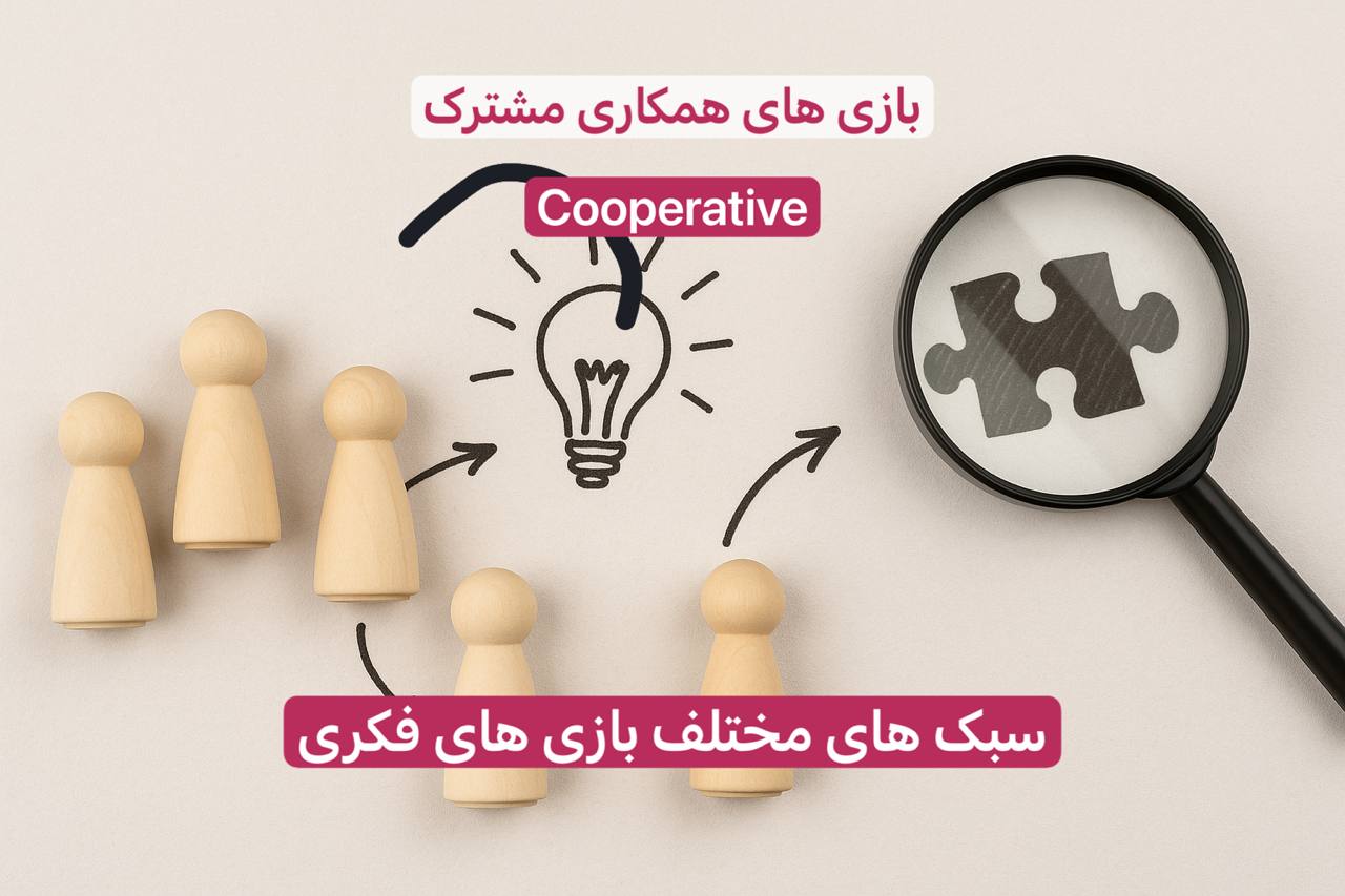 بازی‌های همکاری‌محور؛ وقتی برنده شدن یعنی با هم برنده شدن