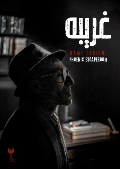 اتاق فرار آنلاین غریبه